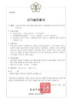 신기술-덕산건설