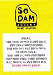 교육과정-소담음악학원