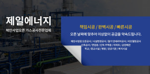 업체소개-제일에너지