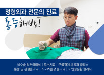 베스트정형외과-베스트정형외과 의원