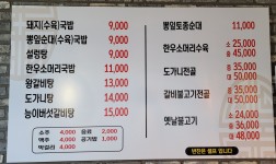 메뉴안내-진국본가 평택 고덕신도시점