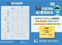 KT 인터넷&IPTV-행복한동행 사회적협동조합