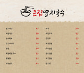 메뉴안내-큰집멸치국수 봉담점