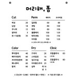 이용 안내-머리해, 봄
