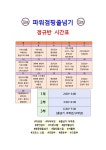 파워점핑줄넘기정규반 시간표-한체대글로벌태권도&줄넘기