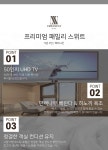 프리미엄 패밀리 스위트-고양 어반네스트