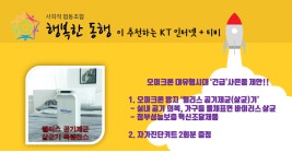 KT 인터넷&IPTV-행복한동행 사회적협동조합