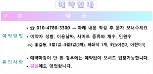 예약 안내-몽산포패밀리데이오토캠핑장
