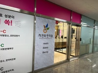 내부시설-원주다이어트한약 자연과한의원