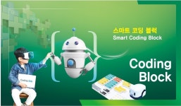 스마트 코딩블럭-어울림