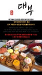 대부 대왕유부초밥 장점-대부대왕유부초밥