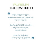 푸름태권도 목표-구미 상모동 푸름태권도장