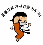 태권도장 소개-짱태권도
