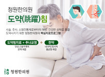 365청원한의원-365청원한의원