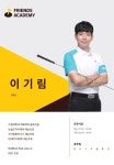 레슨 PRO (오전)-프렌즈아카데미 용인동백점