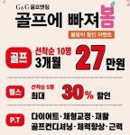 이벤트-G&G Golf&Gym