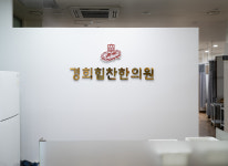 내부시설-경희힘찬한의원