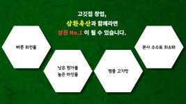 삼환축산소개-삼환축산 가맹사업부