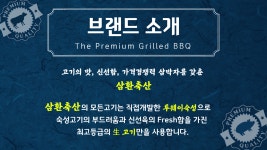 삼환축산소개-삼환축산 가맹사업부