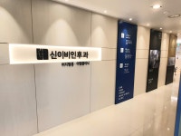 의원 안내-신이비인후과의원