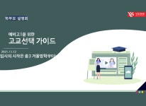 이벤트-윤선생 Igse 춘천 애막골
