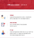 프로그램 소개-머슬메모리짐