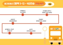 2센터 주간중간조 퇴근노선-쿠팡물류평택센터