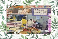 방송촬영 연예인 성지-가평 조은 마트