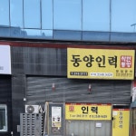 오시는길-시흥동양인력