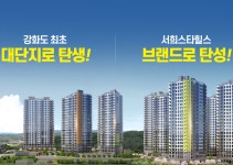 사업개요-강화서희스타힐스