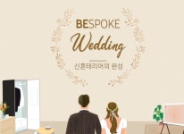 삼성가전-리얼웨딩