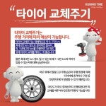 금호타이어 대리점-강변카랜드