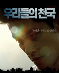 포스터-우리들의 천국 영화