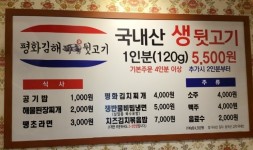 메뉴판-평화김해뒷고기 건대점