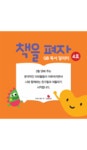 그레이트북스-파란나라파랑별 어린이서점