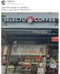가게이야기-셀렉토커피