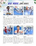 교육내용-경희대석사삼성태권도장