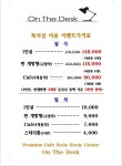 요금안내-온더데스크 행신센터