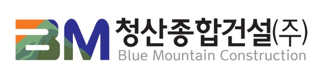 건축 의의-청산종합건설(주)