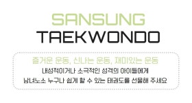 산성태권도 소개-산성태권도