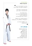 지도진소개-선인태권도