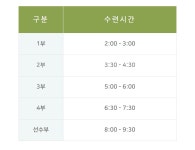 수련시간 안내-정심태권도