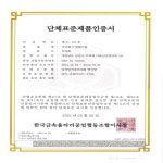 인증현황-주식회사 현대스틸