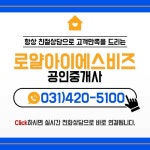 로얄아이에스비즈공인중개사-로얄아이에스비즈공인중개사