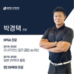 강사 소개-마인드휘트니스 골프