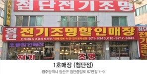 매장사진-첨단전기조명