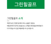 매장소개-그린힐골프
