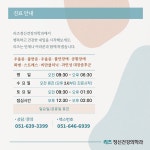 진료안내-리즈 정신건강의학과 의원