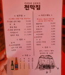 메뉴판-천막집