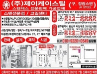 영업안내-(주)제이케이스틸